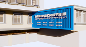 四川省甘孜藏族自治州九龙县电商公共服务中心及电商服务站点装修项目