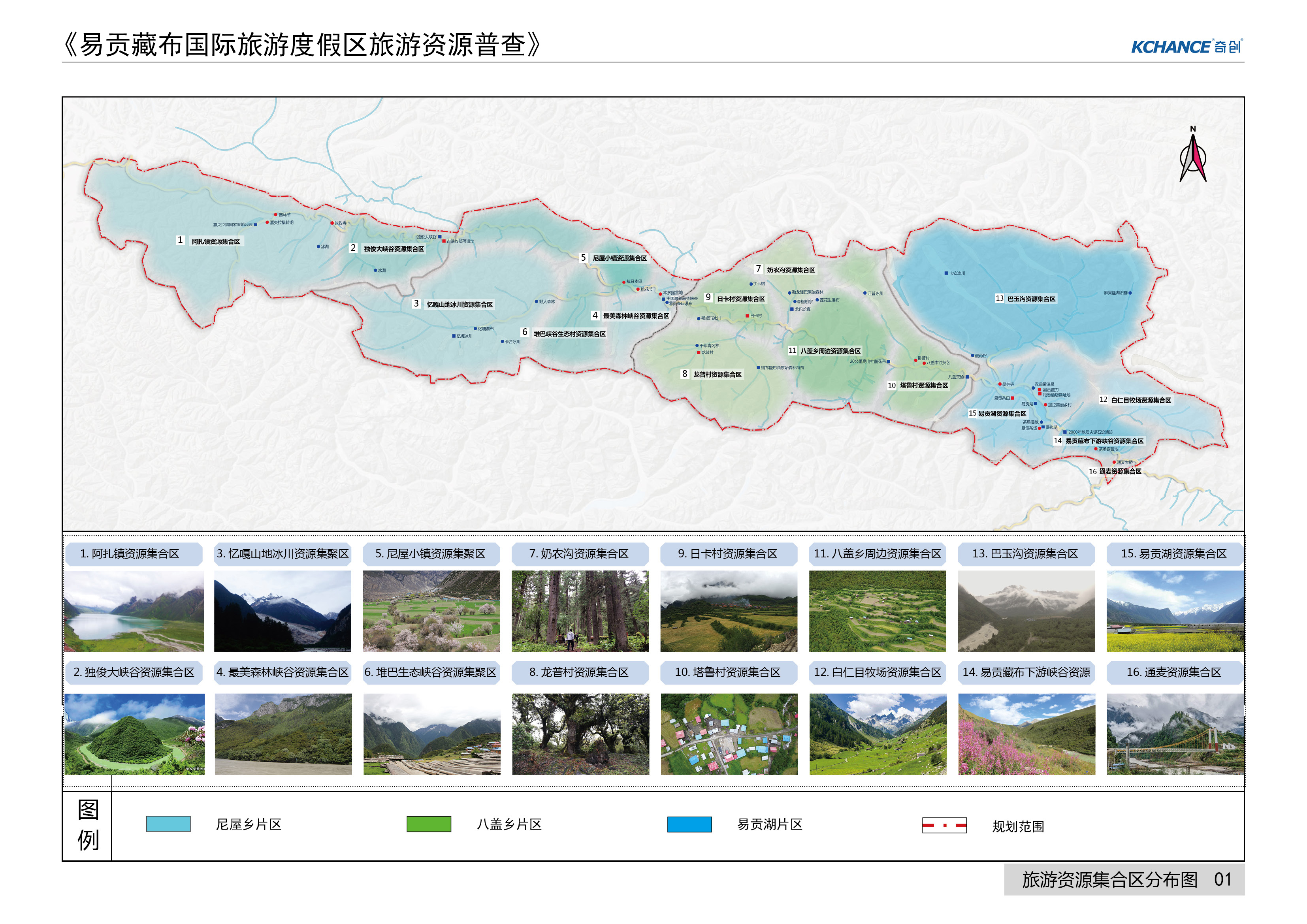 易贡藏布国际旅游度假区旅游发展总体规划 