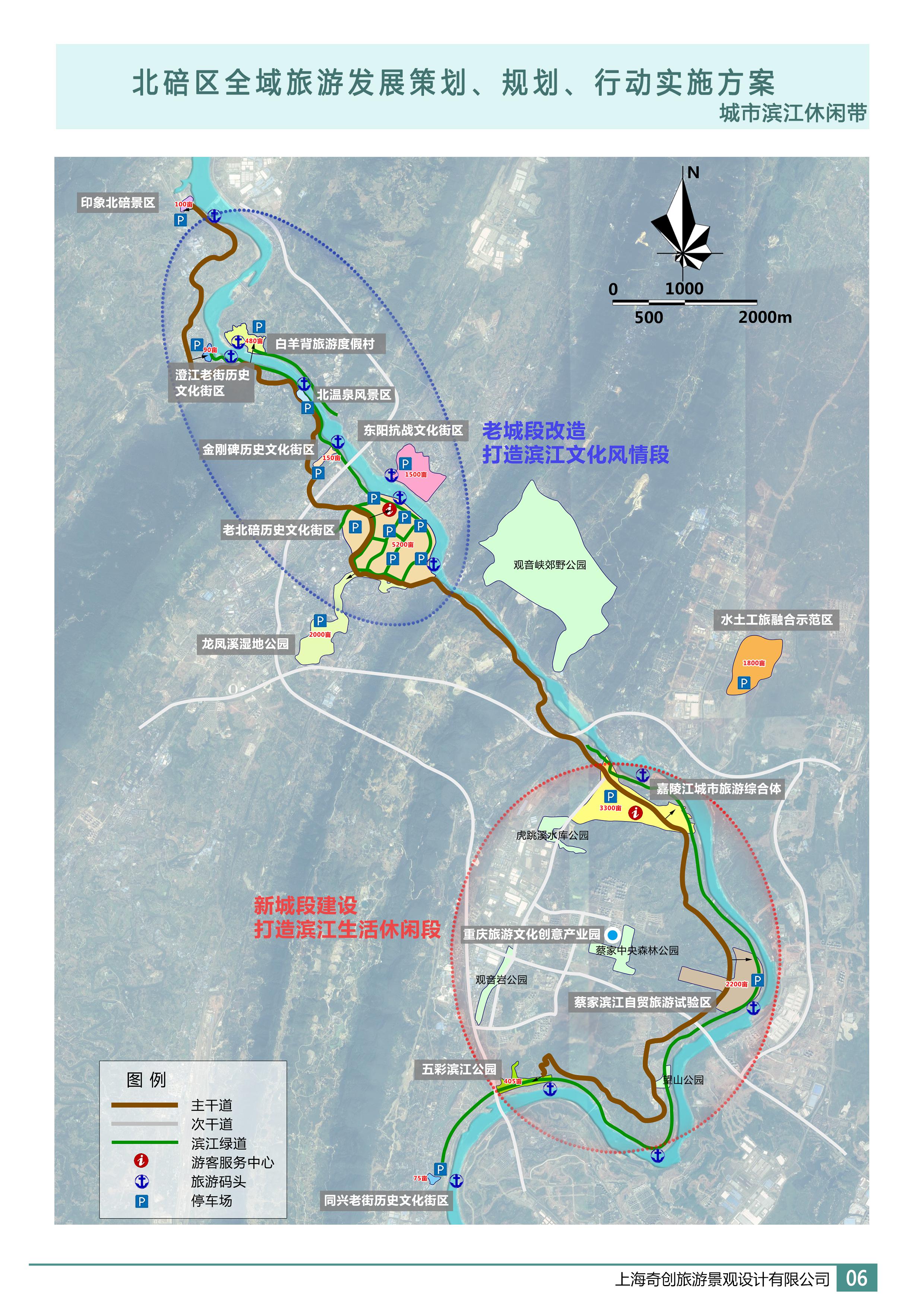 北碚区全域旅游发展策划、规划、行动实施方案