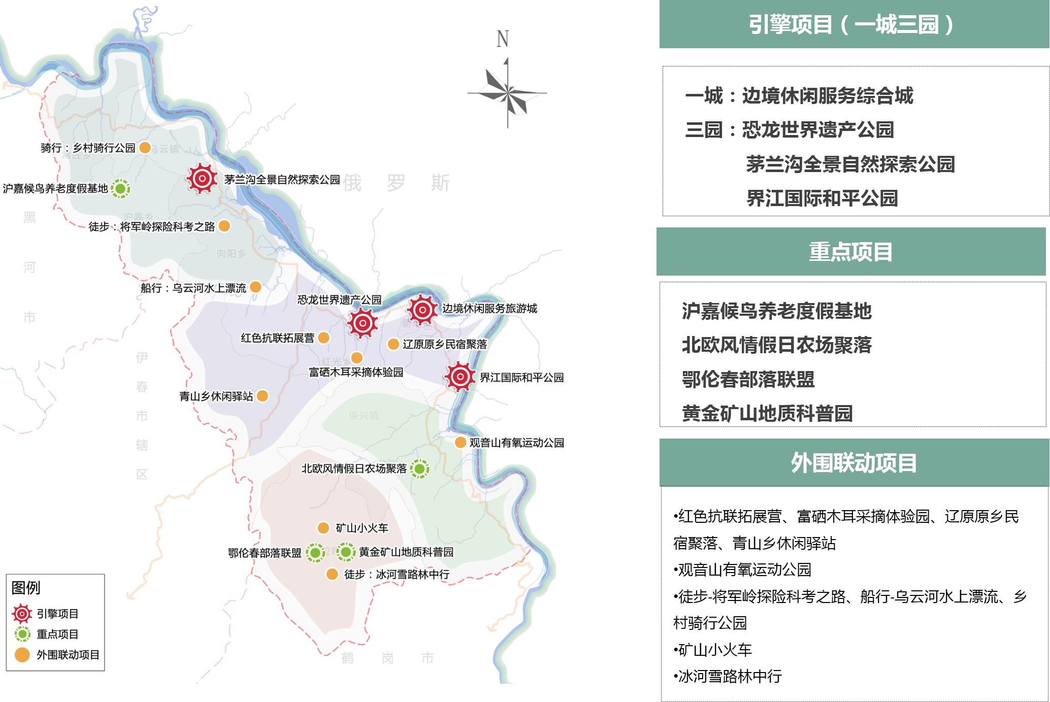 黑龙江省伊春市嘉荫县全域旅游发展规划