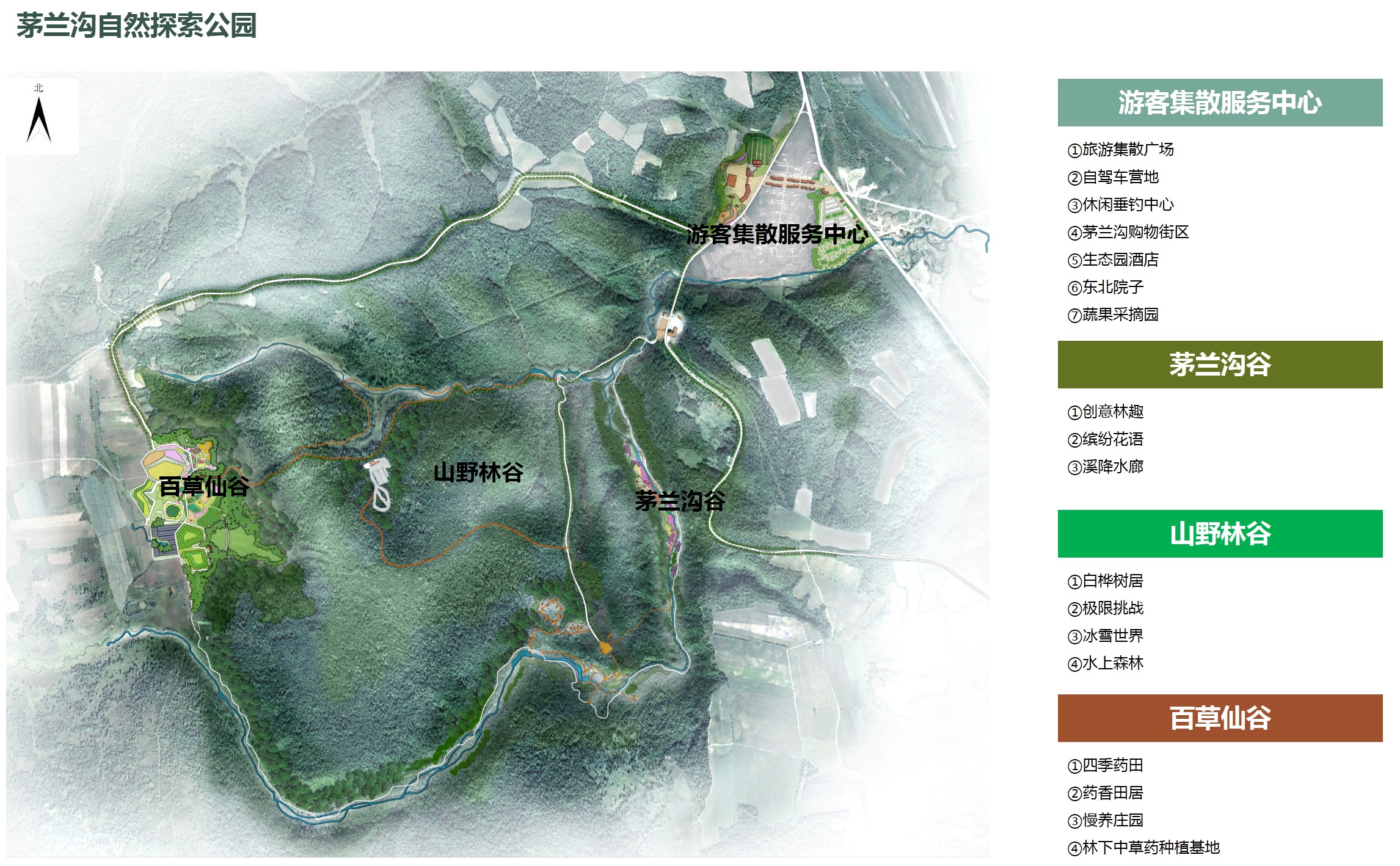 黑龙江省伊春市嘉荫县全域旅游发展规划