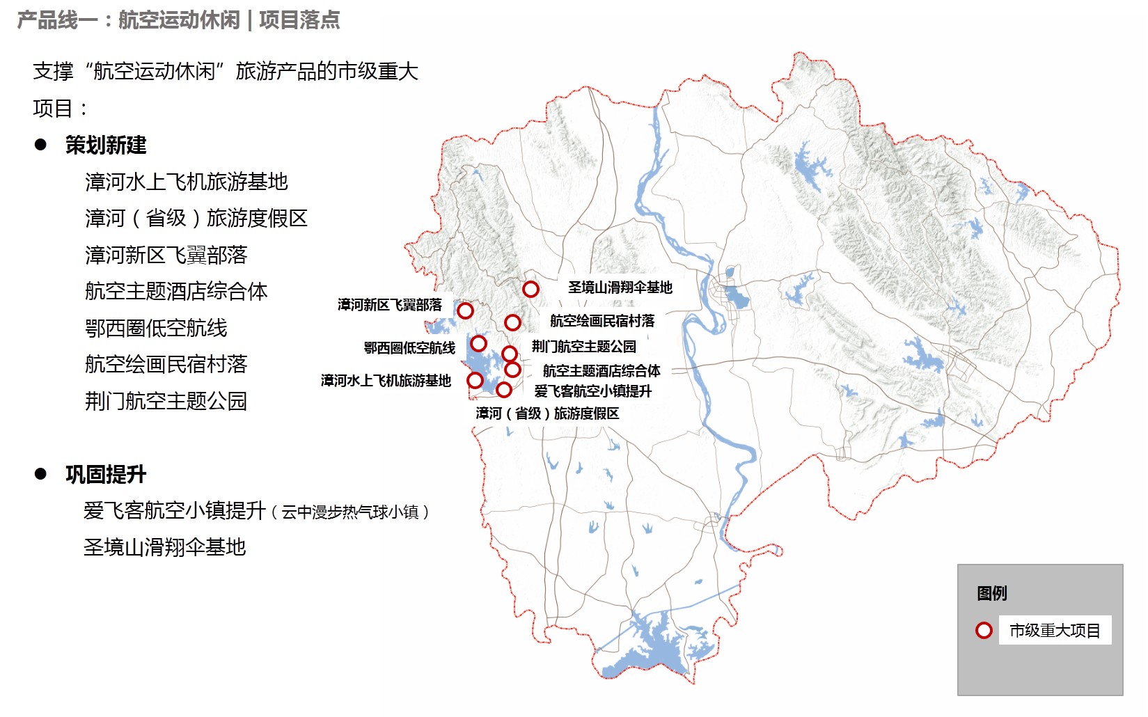 荆门市全域旅游发展总体规划及三年行动计划