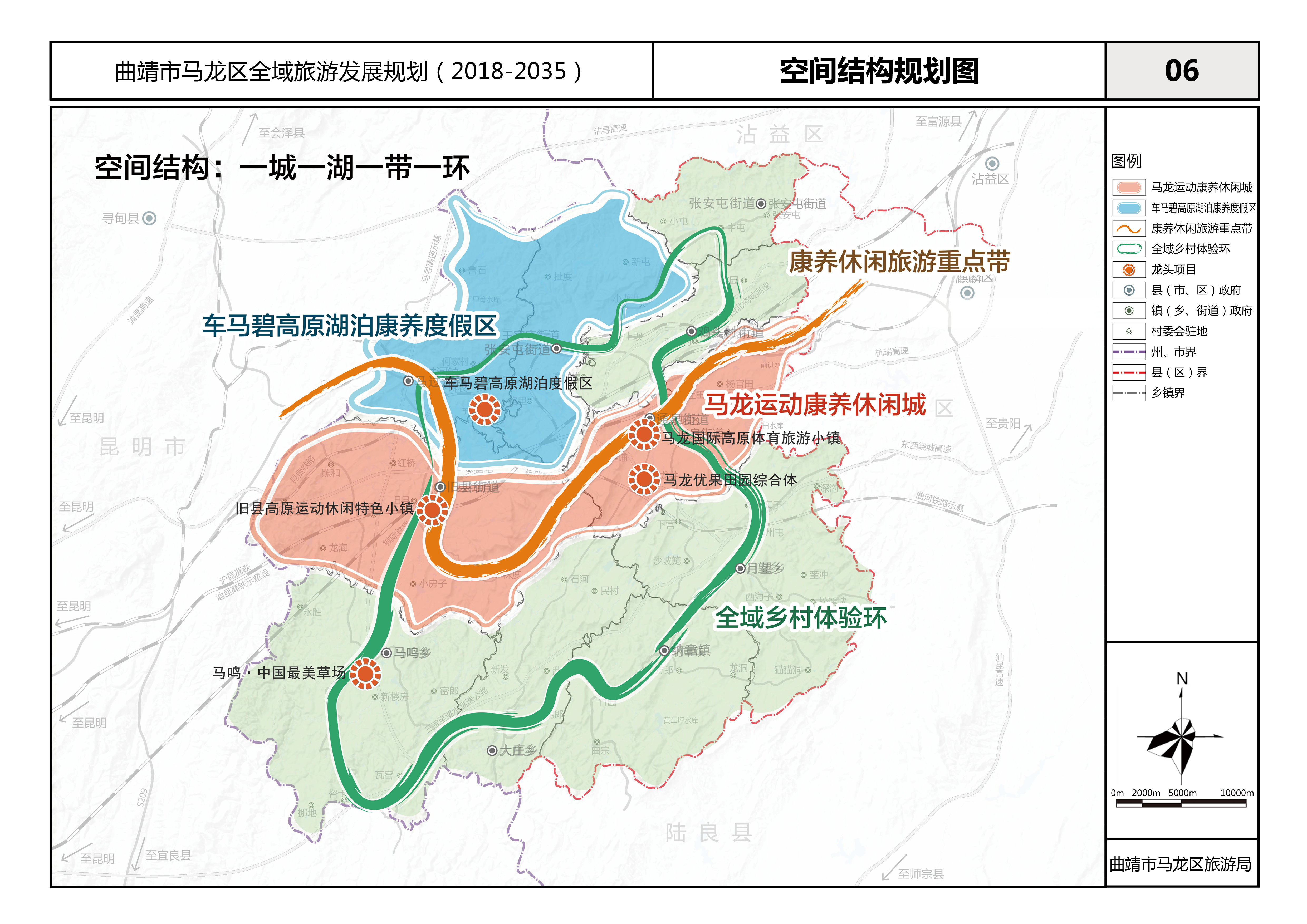 马龙区全域旅游发展规划