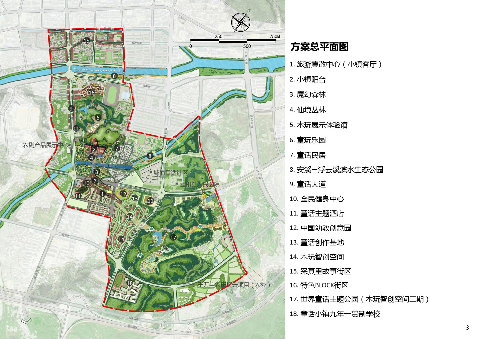 云和木玩童话小镇概念性规划