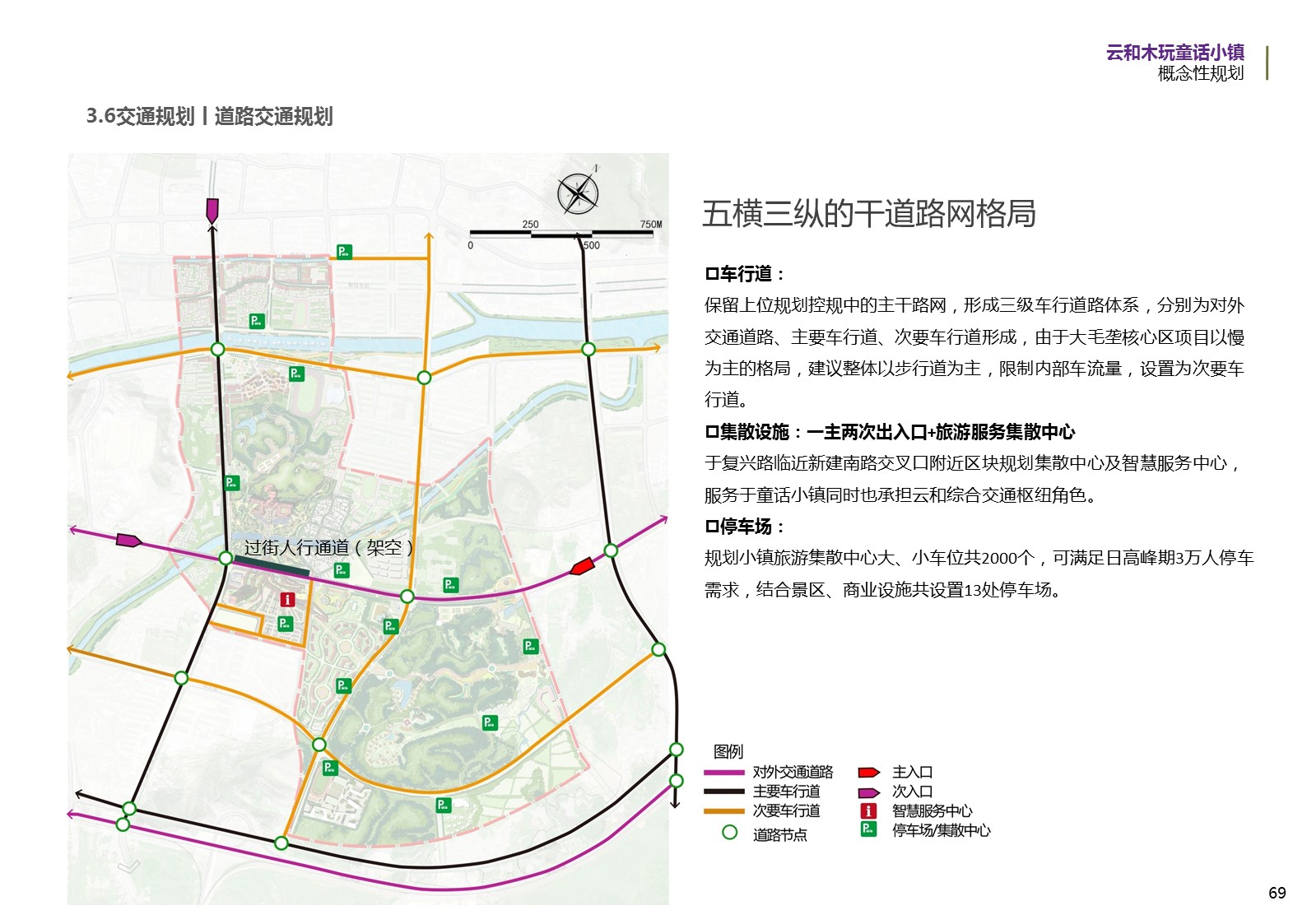云和木玩童话小镇概念性规划