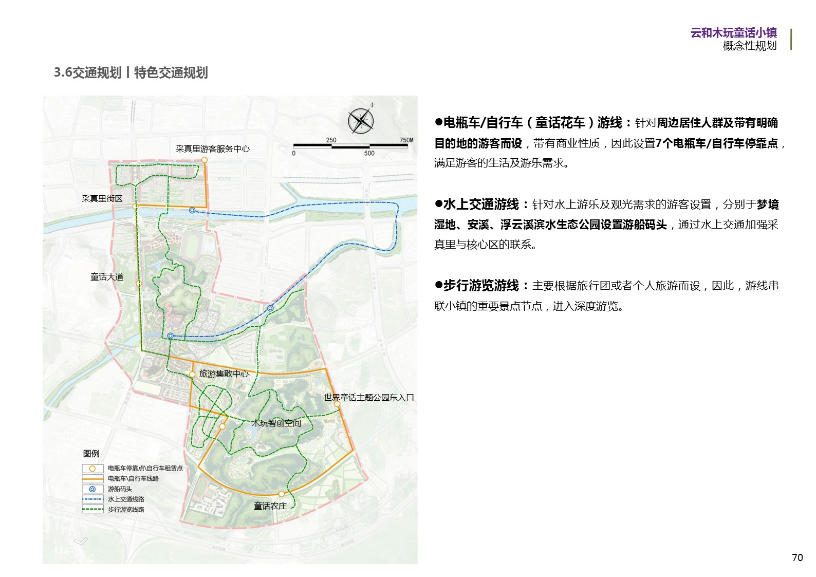云和木玩童话小镇概念性规划