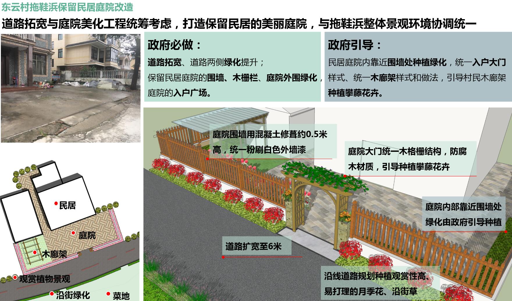 嘉善县大云镇东云村、曹家村、缪家村、大云村四个重点村落的3A级景区村庄提升规划