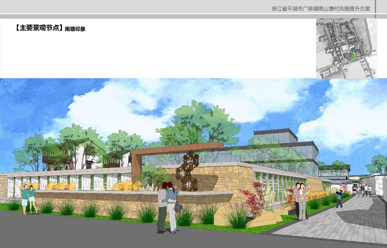 浙江省平湖市广陈镇南山塘村风貌提升方案
