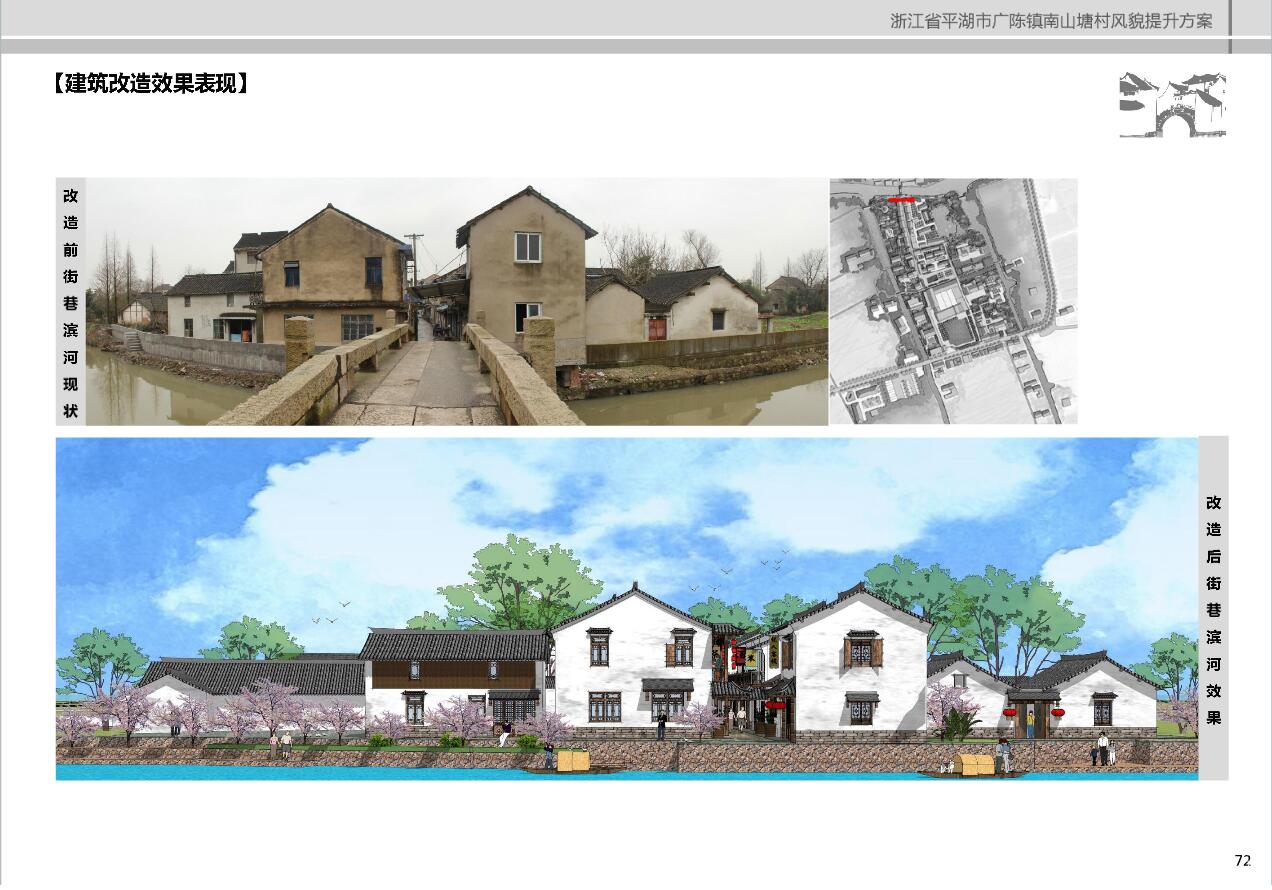 浙江省平湖市广陈镇南山塘村风貌提升方案