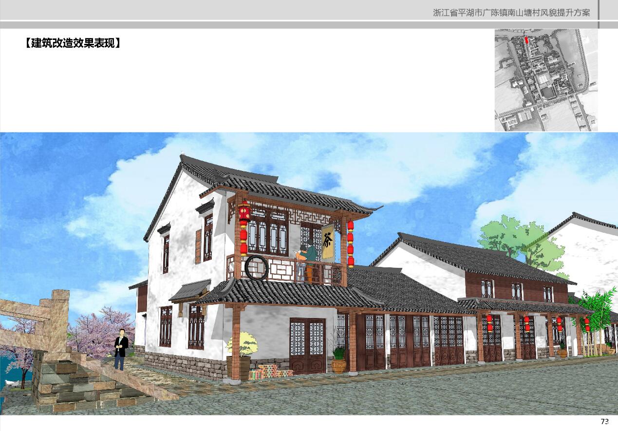 浙江省平湖市广陈镇南山塘村风貌提升方案