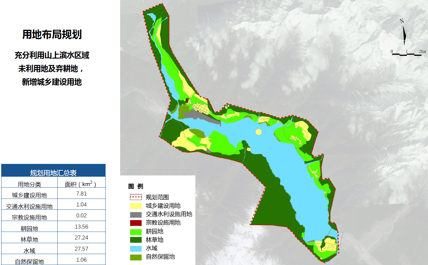 易贡藏布旅游区易贡湖片区项目概念规（首开区等部分）