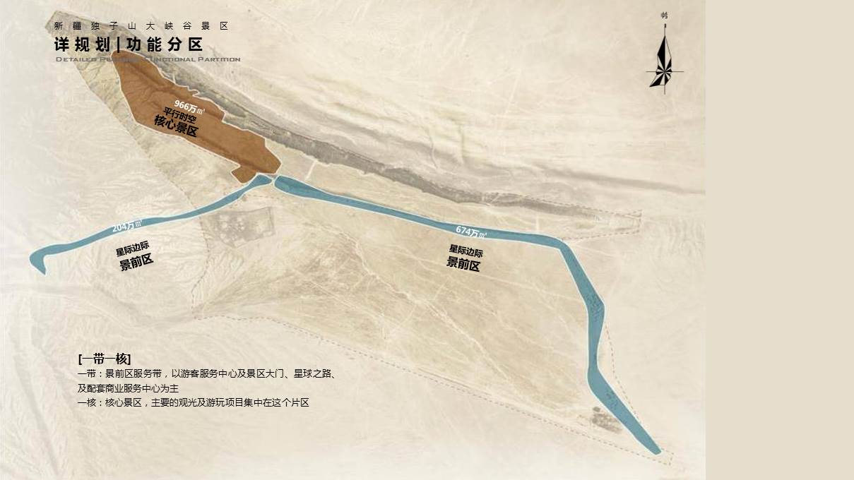 新疆独山子大峡谷景区旅游修建性详细规划