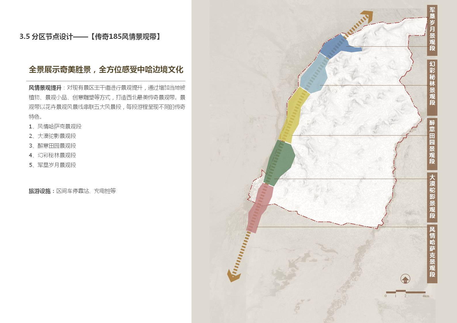 新疆生产建设兵团第十师185团白沙湖景区（暂命名）旅游规划与方案设计