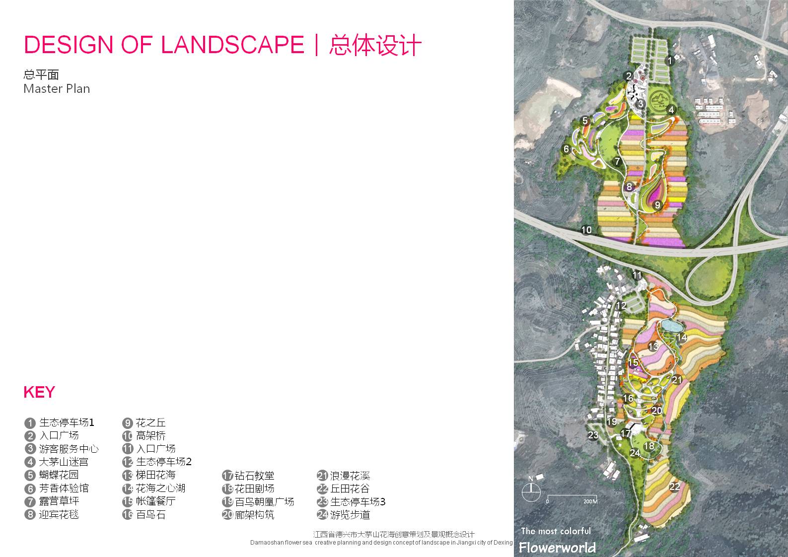 江西省德兴市大茅山花海创意策划及景观概念设计