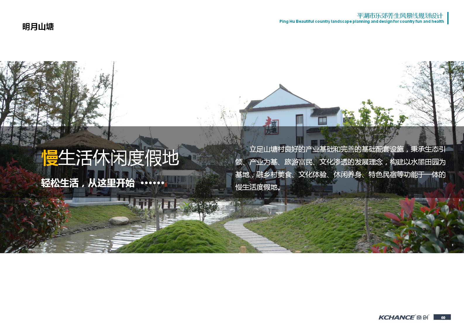 浙江省平湖市美丽乡村北线规划设计
